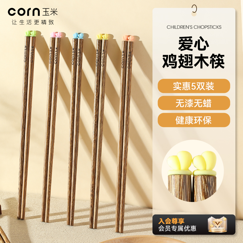 玉米实木筷子家用个人专人专用