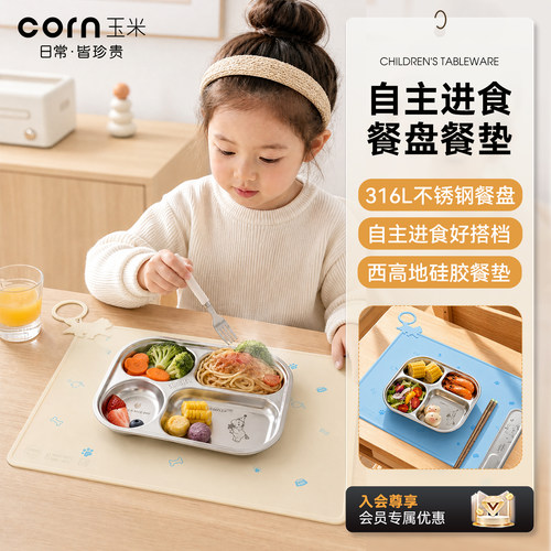 玉米小学生专用餐盘餐垫
