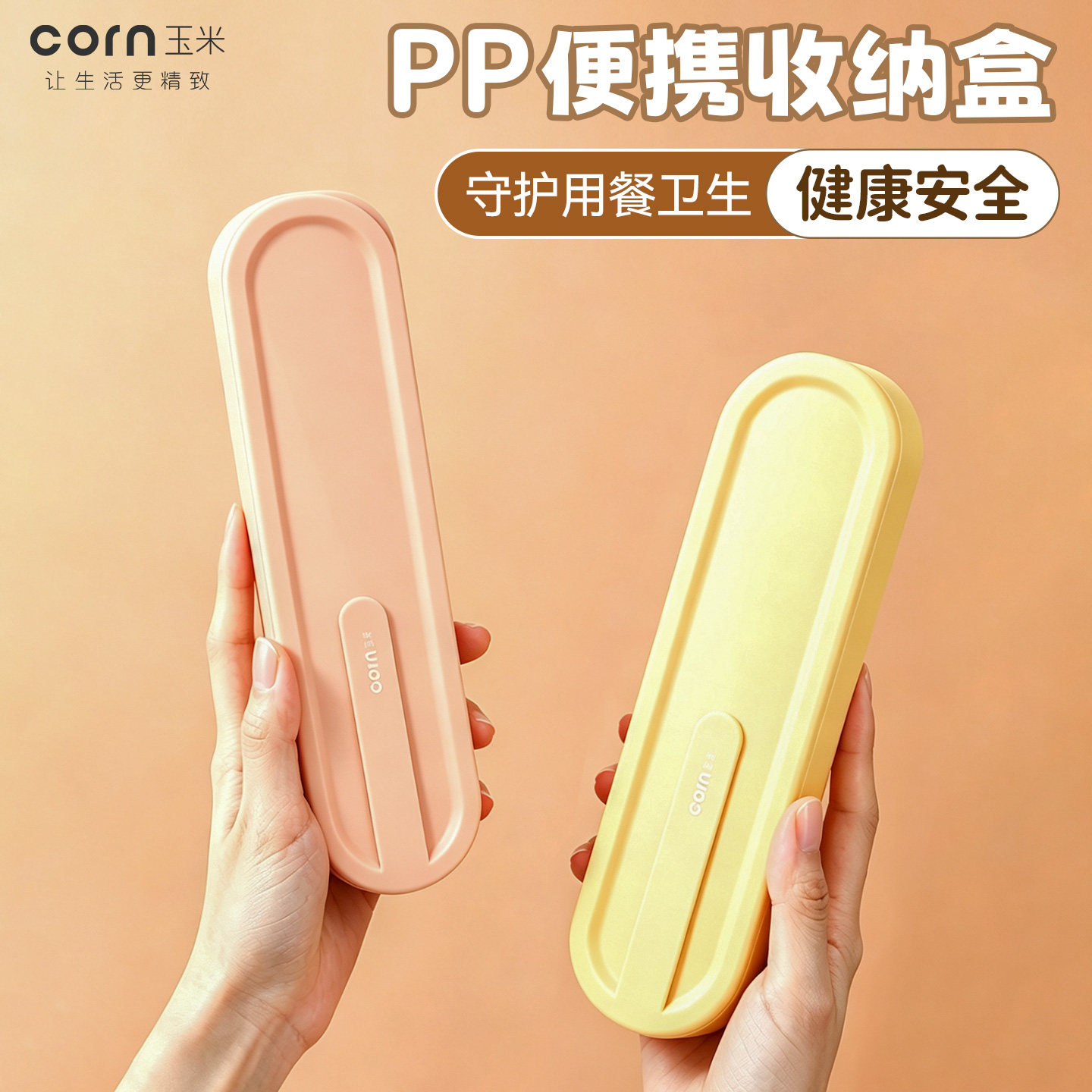 餐具盒学生勺子收纳盒图片