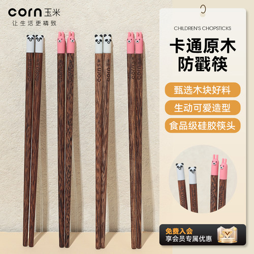玉米实木卡通动物头儿童筷子