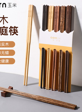 玉米鸡翅木筷子一人一筷家用高档新款木质防滑分餐五色实木筷公筷