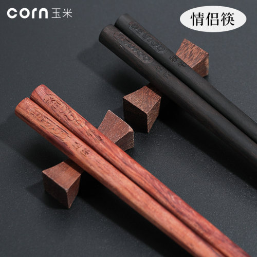 玉米情侣家用实木筷子