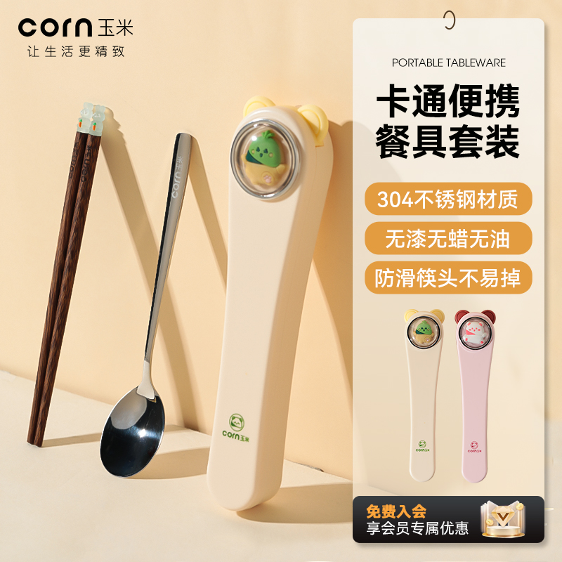 玉米学生上学专用便携盒