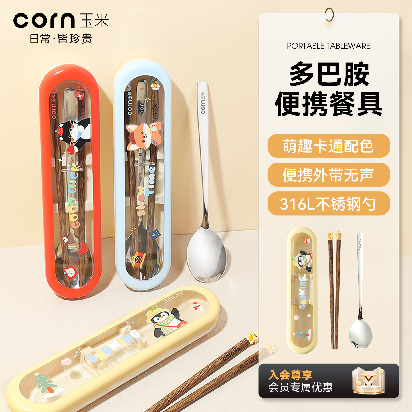 餐具初中生筷子勺子套装图片