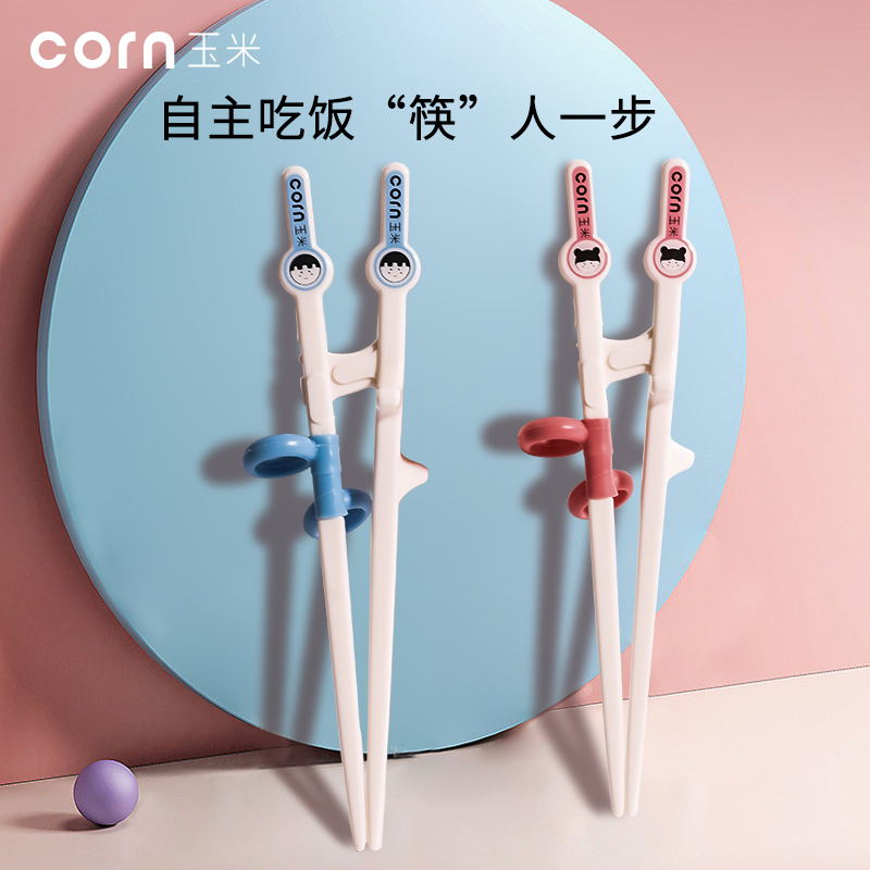 玉米儿童训练筷子学习三岁宝宝