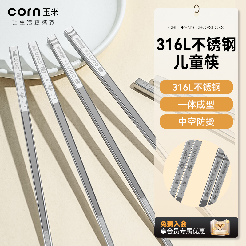 玉米儿童筷子316L不锈钢食品级专用宝宝3岁6岁以上小学生吃饭防滑