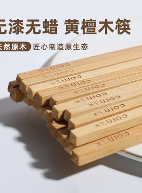 玉米黄檀木筷子家用高档实木无漆无蜡木质传统中华方筷10双家庭装