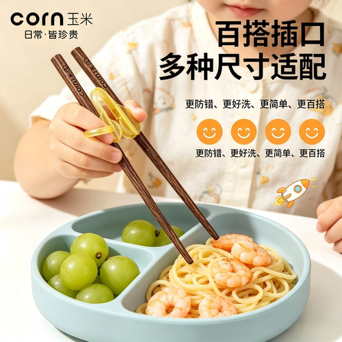 玉米学吃饭筷子儿童专用