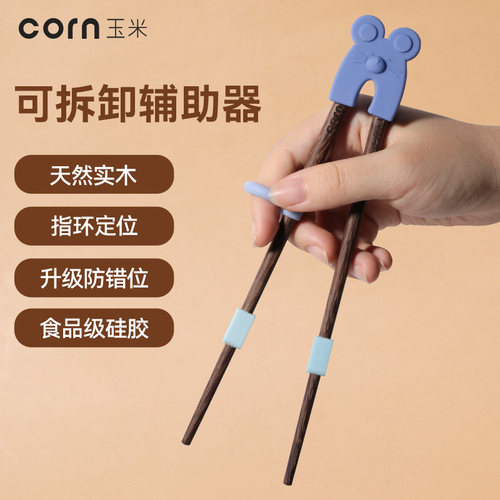 玉米训练筷食品级自动回弹儿童