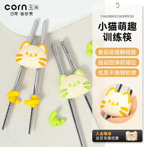 玉米儿童不锈钢学习筷