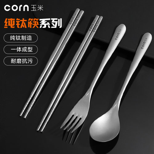 玉米纯钛合金筷子儿童专用