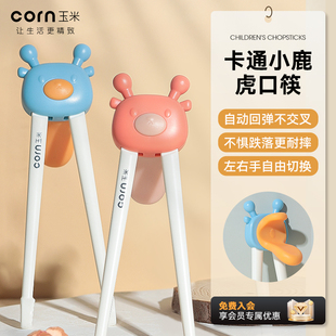 9岁幼儿园专用辅助练习筷 玉米儿童筷子虎口训练筷345宝宝学习筷2