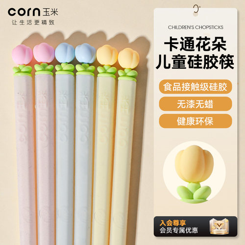 玉米硅胶防戳卡通儿童训练筷
