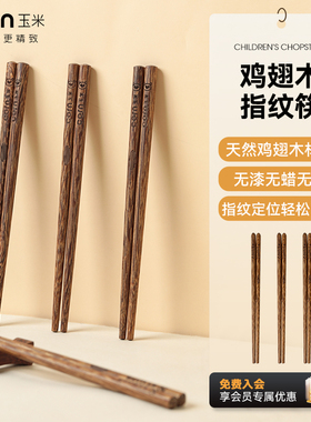 玉米指纹筷子儿童辅助练习筷宝宝餐具鸡翅木防滑儿童训练筷学习筷