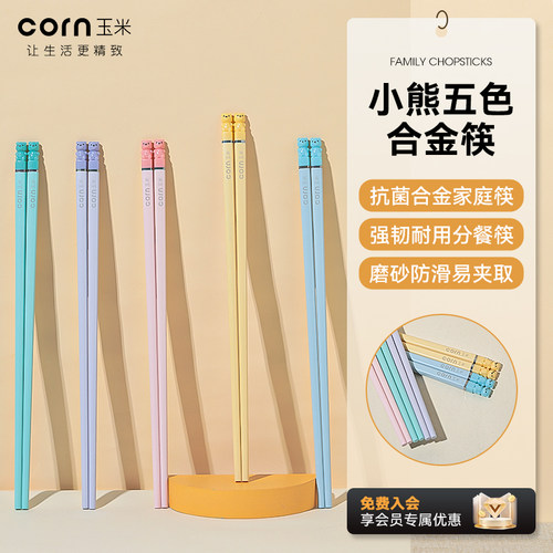 玉米易清洗合金家庭筷