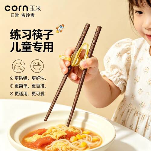 玉米学吃饭筷子儿童专用