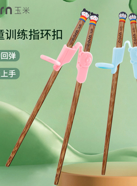 玉米儿童一段训练筷子3岁4宝宝学吃饭矫正神器练习学习快子辅助器