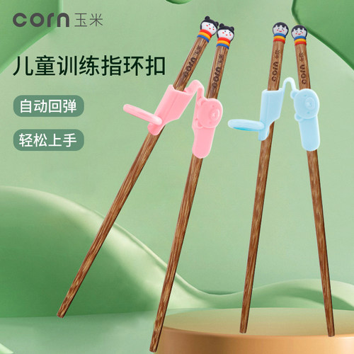 玉米儿童筷子硅胶训练器