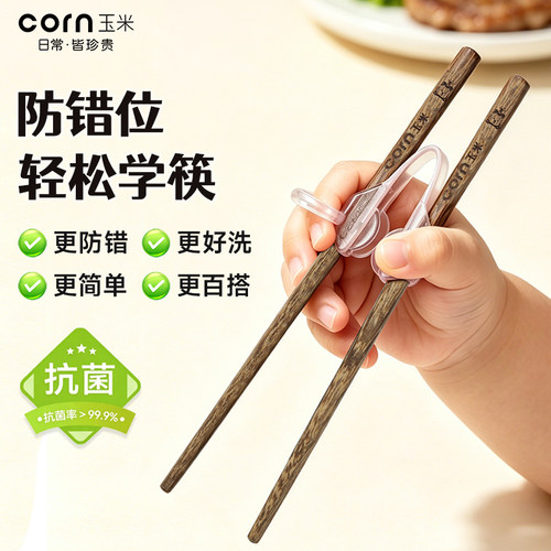 玉米筷子儿童训练筷1岁半学习筷宝宝辅食工具自主进食餐具矫正器