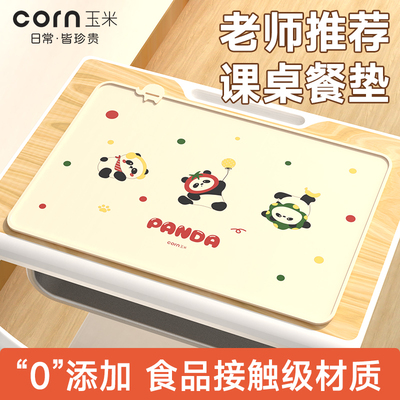 玉米小学餐垫外带易清洗