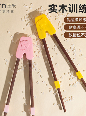 玉米儿童筷子自回弹训练筷3岁6岁宝宝学习辅助器木质短筷小孩专用