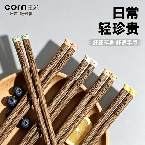 玉米筷子卡通可爱木筷家里用情侣专人专用分人儿童一人一筷食品级