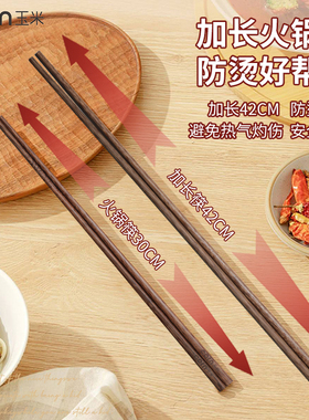玉米鸡翅木长筷子家用火锅筷加长火锅店专用油炸捞面木质快子2双