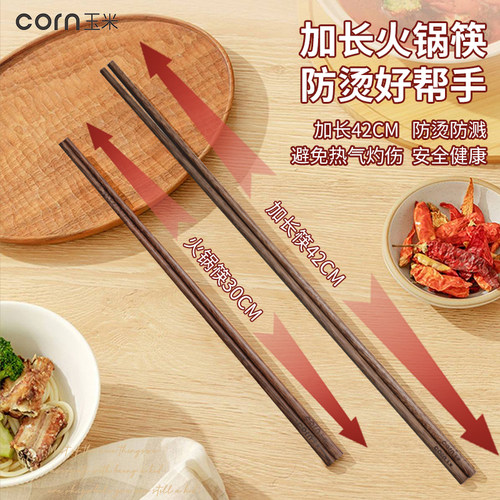 玉米鸡翅木筷子家用火锅专用快子