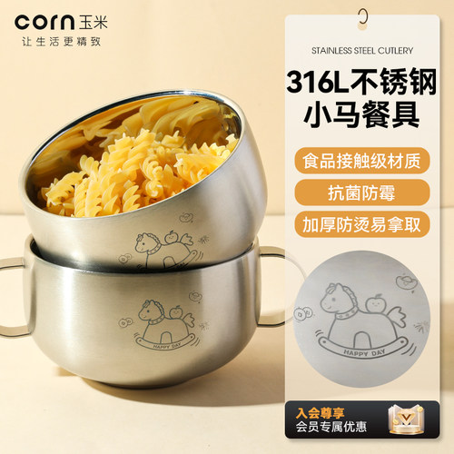 玉米儿童辅食碗316L不锈钢