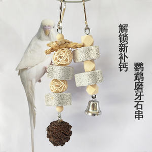 磨牙石鹦鹉磨牙石专用补钙