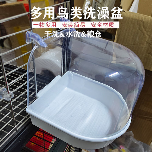 鸟用鸟笼洗澡盒浴盆玄凤虎皮用品