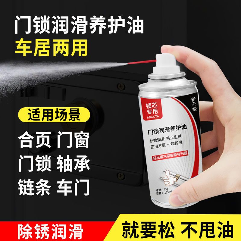 锁芯润滑剂门锁专用防门响润滑油机械家用钥匙孔除锈喷剂异响消除
