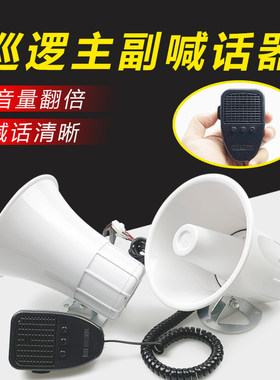 电动车改装喇叭主副喊话