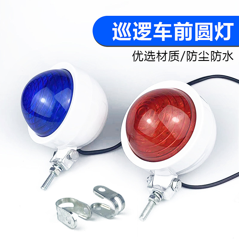 巡逻车摩托车前圆灯防尘防水