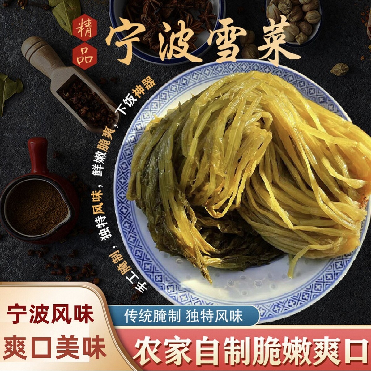 新日期宁波雪菜咸菜商用雪里蕻传统腌制农家自制爽口下饭菜开胃新