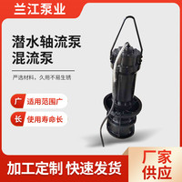 潛水軸流泵潛水混流泵機(jī)泵一體農(nóng)田灌溉水利工程工業(yè)排水泵