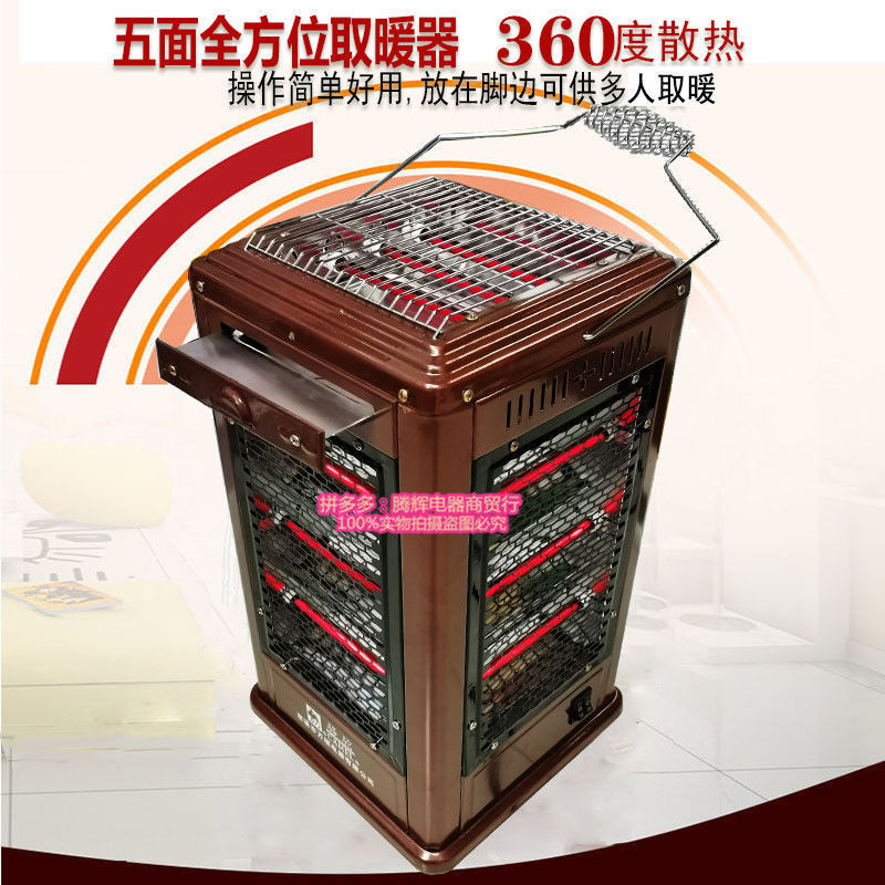 电暖炉家用烧烤型五面取暖器电烤炉省电烤火炉节能小太阳烤火器