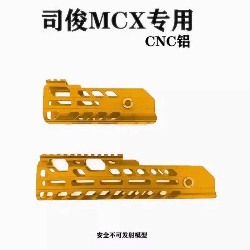 司骏MCX金属CNC护目配饰