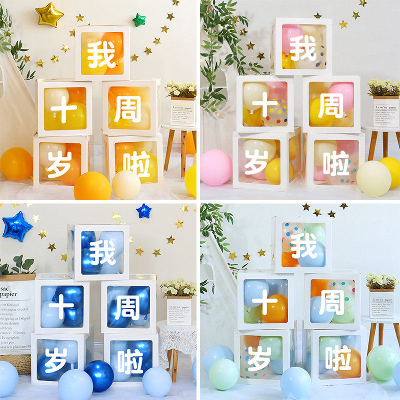 十周岁生日气球波点生日礼品带灯效果生日盒子学校装饰生日盒子