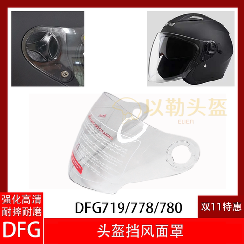 电动车帽头盔镜片面罩高清防晒透明DFG719,780冬款头盔镜片 4