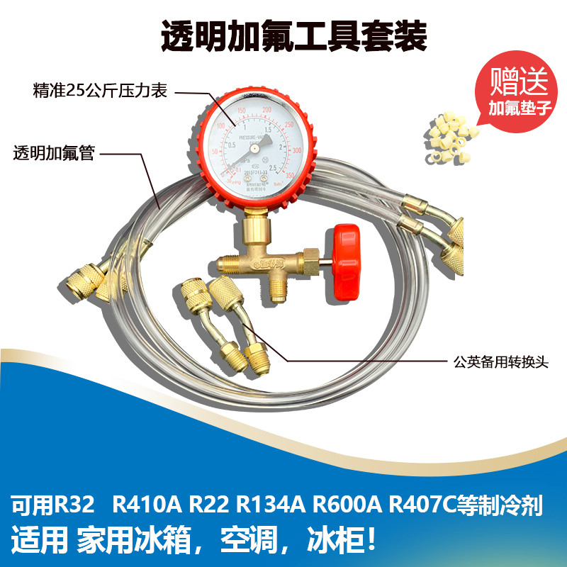 家用R2241032加液表雪种冷媒工具冰箱挖土机空调汽车加氟工具套装