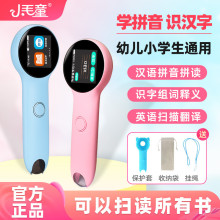 小毛童点读笔拼音儿童识字学习机中文英语翻译通用幼儿小学一年级