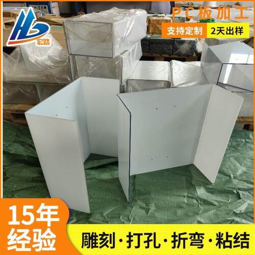 聚碳酸酯pc板折弯雕刻透明pc耐力板折弯打孔厂家设备pc罩壳