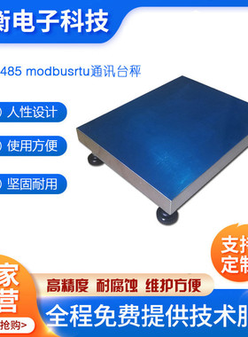 热销带485接口通讯秤modbus工业plc称重4-20ma电子称rs232输出