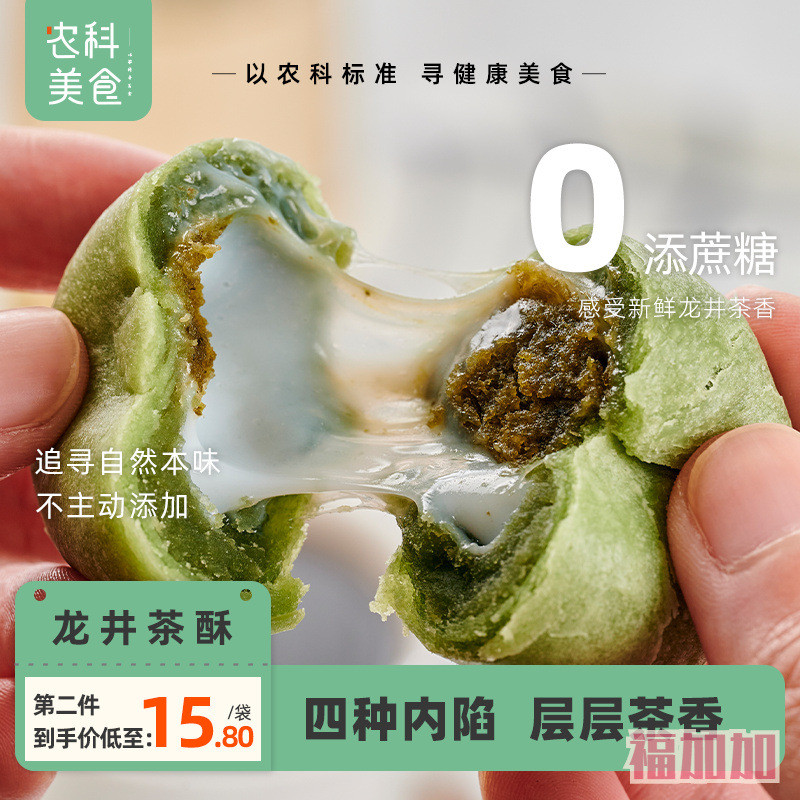 新货龙井酥茶抹茶添无蔗糖杭州特产糕点传统工艺麻薯绿茶酥下午茶