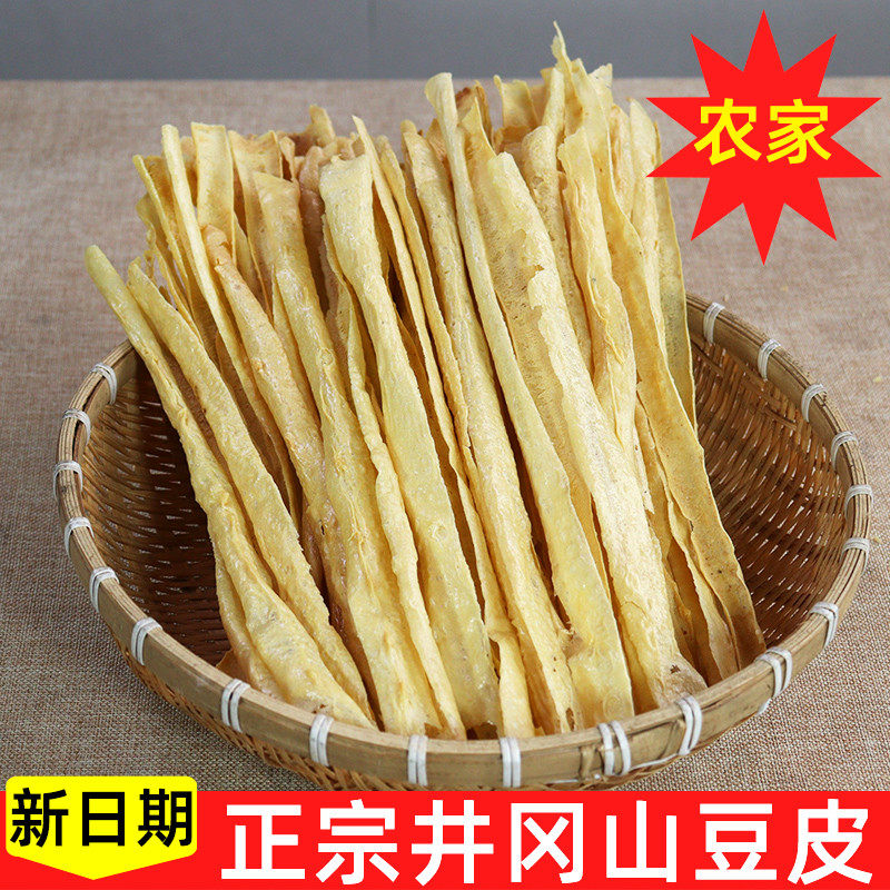 速发江西井冈山豆皮干货农家纯手工豆腐豆浆皮豆制品大全商用特产
