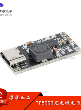 TP5000充电板管理稳压电源模块2A4.2V 单双节锂电池TYPE-C接口