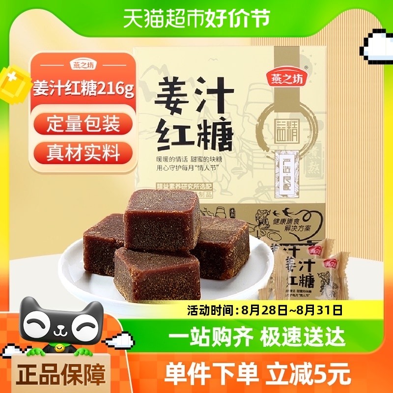 新货包邮燕之坊姜汁红糖216g糖块红糖姜茶大姨妈宫寒姜汤手工袋装