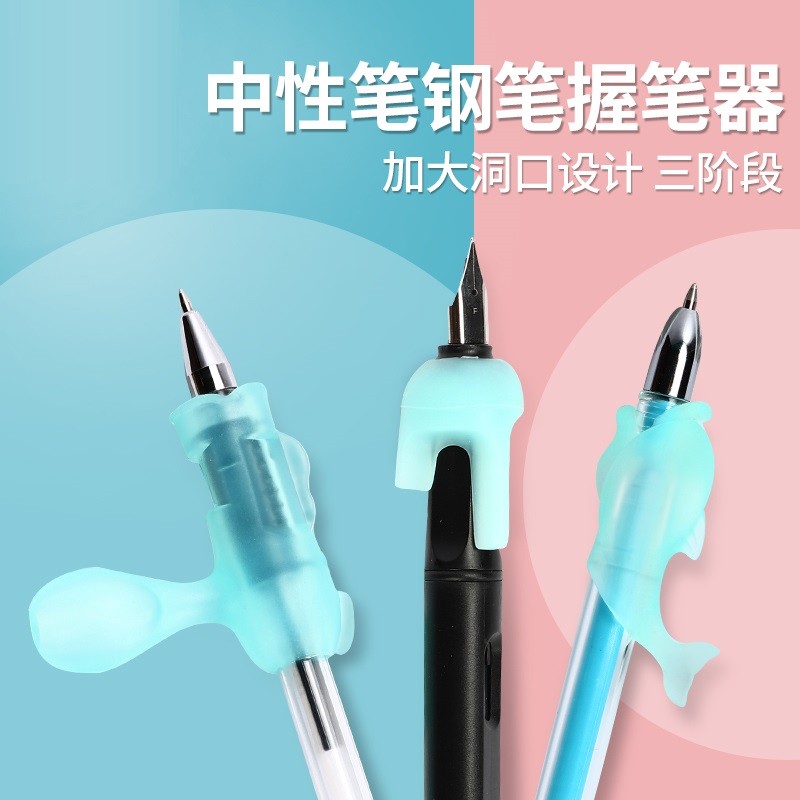 钢笔握笔器矫正器成年人初中生大小学生中性笔圆珠笔写字手图片