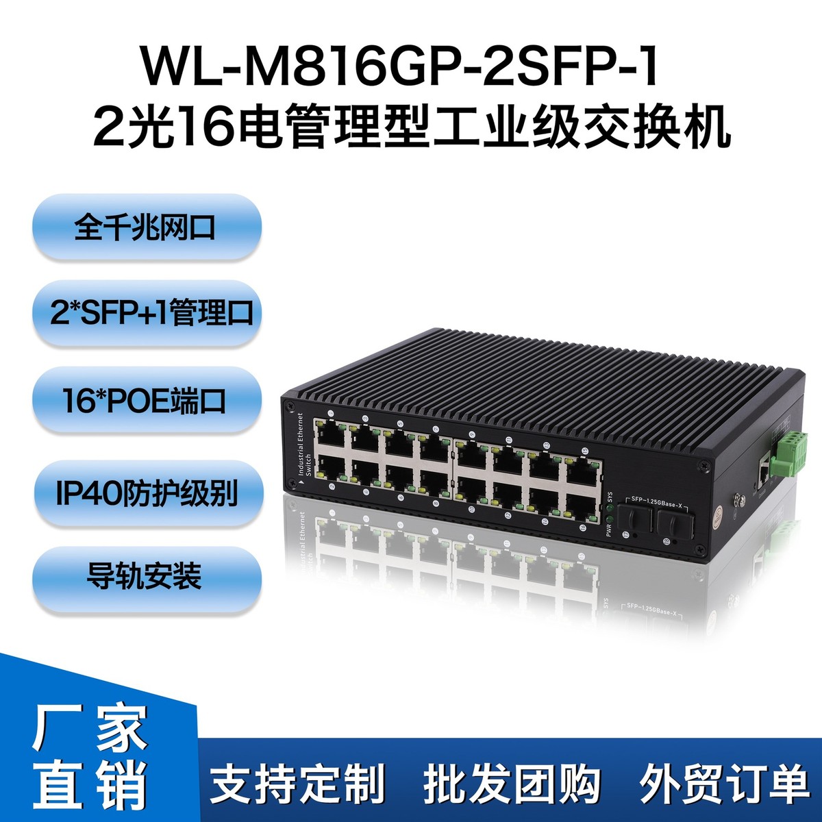 管理型16口千兆POE工业交换机IP40防护导轨安装DC48V-56V2个SFP口